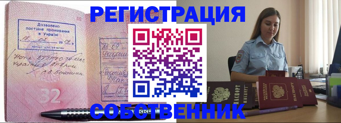 прописка для работы в Коми